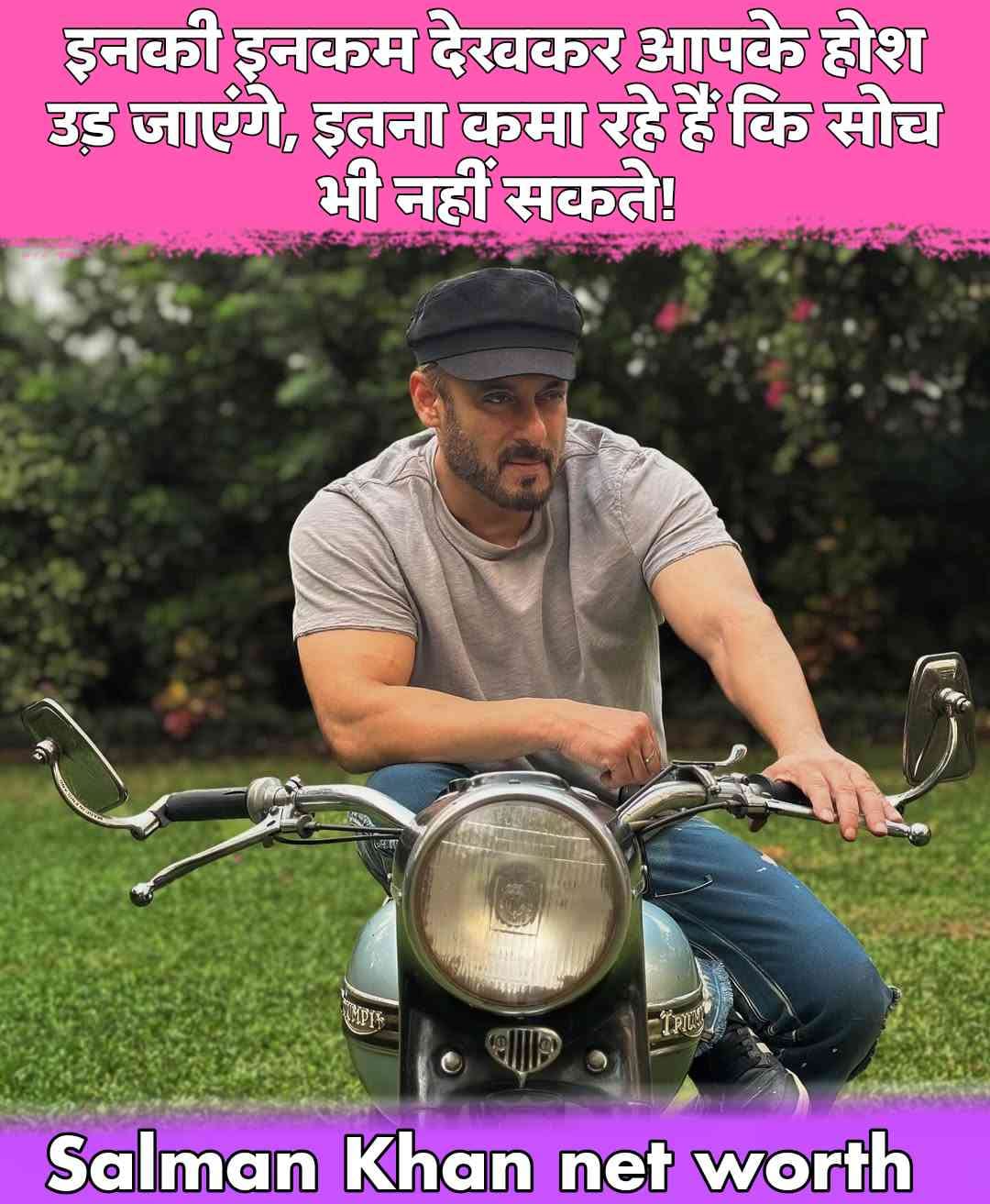 Salman Khan Net Worth: 2900 करोड़ रुपये, स्मार्ट इन्वेस्टमेंट्स से कमाते हैं करोड़ों!