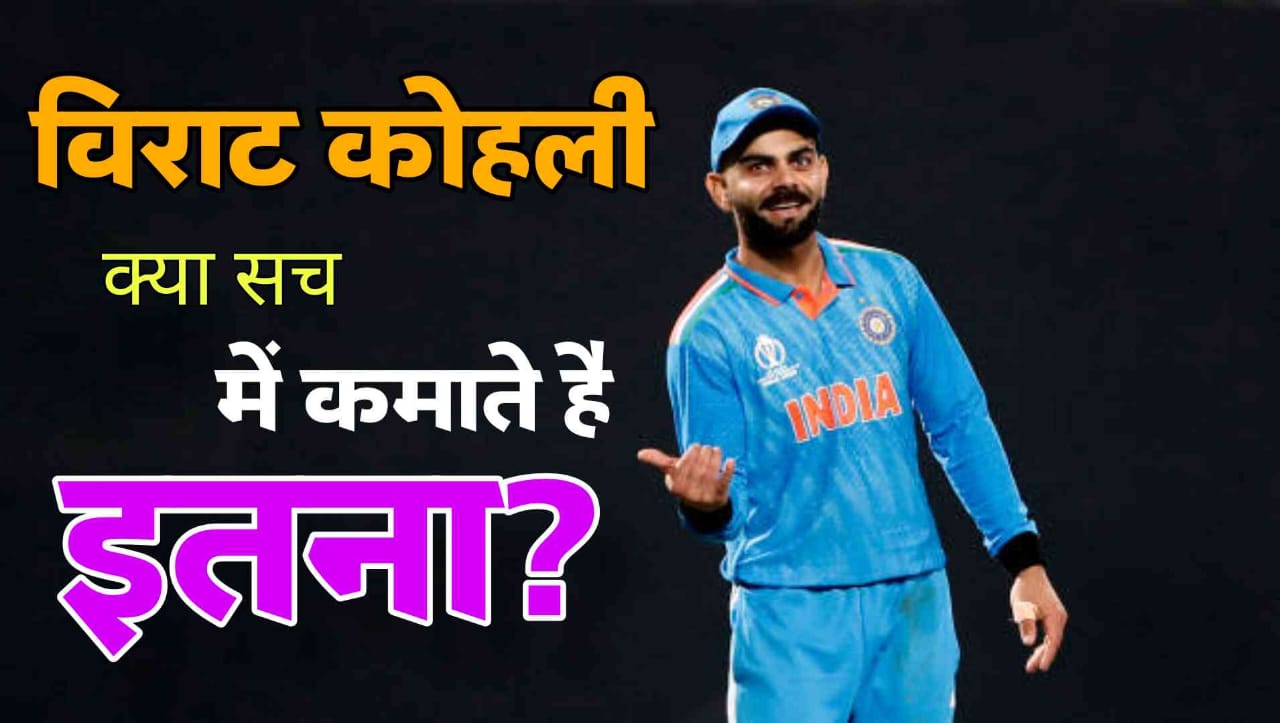 Virat Kohli net worth 2025: विराट कोहली के पास 2025 में कितनी दौलत जाने उनकी संपत्ति के बारे में